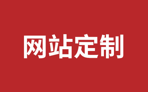 朝阳市网站建设,朝阳市外贸网站制作,朝阳市外贸网站建设,朝阳市网络公司,平湖手机网站建设价格